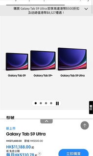 收購Samsung galaxy tab S9 ultra 5g