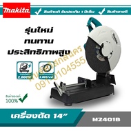 เครื่องตัดไฟเบอร์ 14นิ้ว MAKITA M2401B