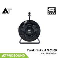 Tank Link Cat6 สาย Lan หัวคอนเน็คเตอร์ XLRnet พร้อมโรลเก็บสาย แข็งแรง ทนทาน ทนต่อสภาพอากาศ