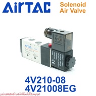 4V21008EG AIRTAC 4V210-08 Solenoid 4V210-08 Air Valve