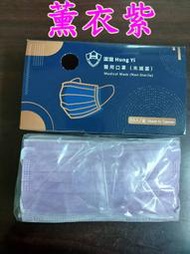 浤溢 紫色 醫療口罩 (50片/盒) 雙鋼印醫療級口罩 兒童 成人 口罩 醫用口罩  台灣製造