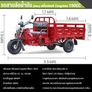 TAIWALL รถสามล้อบรรทุก150CC-65KM/H รถสามล้อน้ำมัน ปริมาณการใช้น้ำมัน:3.5L/100KM รถจักรยานยนต์สามล้อท