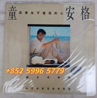 高價收購童安格 現在以後、愛與哀愁、一世情緣、忘不了精選集、花瓣雨、棒球與我、真愛是誰、其實妳不懂我的心、夢開始的地方、跟我來、我曾經愛過、女人、想你、旅行者三重唱等專輯黑膠唱片lp、CD、卡式帶，歡