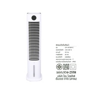NIKITO พัดลมไอเย็น DF-AF3001C 8 ลิตร สีขาว จัดส่งโดย HomePro