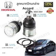 CB-6312 ลูกหมากปีกนกล่างaccord g7 แอคคอร์ด g7 ปี2003-2007 ต่อ1คู่ Brand Cera