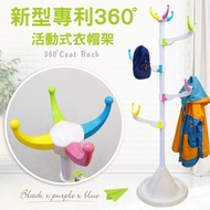 [特價]【Abans】兒童新型專利360度旋轉活動式衣帽架(馬卡龍)-2入馬卡龍
