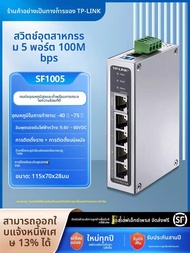 TP-Link | สวิทช์ PoE SFP ระดับอุตสาหกรรม 5/8 พอร์ต