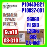 全新盒裝 HPE P10440-B21 P10637-001 G10 960GB 12G SAS RI SSD 2.5吋