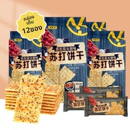 KKV | Soda Crackers รสแฮมทรัฟเฟิล