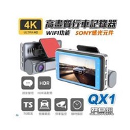 聊聊優惠 送64g卡【路易視】QX1 4K WIFI 單機型 雙鏡頭 行車記錄器 前後雙鏡頭行車紀錄器