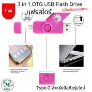 แฟลชไดร์3 in 1 OTG USB Flash Drive Micro-USB Pen Drive 2TB 1TB 512GB-1GB Pendriveแถม ฟรี..อะแดปเตอร์ Type-C พรีออร์เดอร์