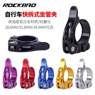 ROCKBAO Mountain bike seat post clamp 28.6 31.8 34.9Aluminum alloy quick-release seat post clamp acc