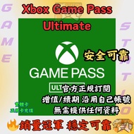 【官方正版保障】 Xbox game pass pltimate XGPU xgpu 遊戲 數位版 Digital Edition Home位 登陸位 PC位 禮品卡 實體卡
