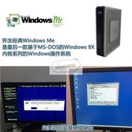 【可開發票】HP t5720 SSD小主機 WinME繫統Win98 DOS經典遊戲懷舊電腦DIY