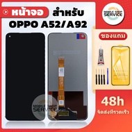 หน้าจอ oppo A52 A92 A72 แถมฟิล์มชุด+ไขควงกับกาวติดหน้าจอ