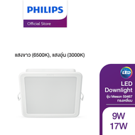 Philips Lighting ไฟดาวน์ไลท์ LED EyeComfort + Reduced glare แบบฝังฝ้า ทรงเหลี่ยม รุ่น Meson 59451 9 วัตต์/17 วัตต์ แสงอุ่น 3000K แสงขาว 6500k