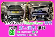 沙田 車房路虎 更換 水箱 風扇 原廠式 路虎 Land Rover/ Range rover defender discovery velar sport, range rover PHEVE引擎 