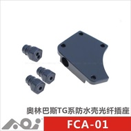 AOI奧林巴斯TG4 TG5 TG6 PT-059 PT-058系防水殼光纖插座FCA-01