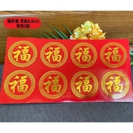 MINI FU STICKER FU STICKER/ CHINESE NEW YEAR STICKER PARCEL CHINESE NEW YEAR SOUVENIR