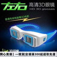 【特惠！！】VR   VR 電腦3d眼鏡電腦電視專用 左右格式3d眼鏡左右分屏 遠超紅藍3d眼鏡 城市玩家