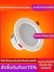 FSL | ไฟฝังฝ้าฉุกเฉิน LED