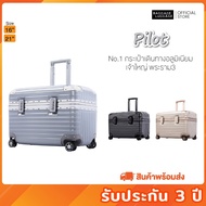 กระเป๋าเดินทาง รุ่น PILOT ทรงนักบิน [รับประกัน 3 ปี] แบรนด์ BAGGAGE LUGGAGE Silver 16