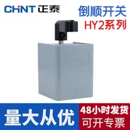 Reverse Switch HY2-8 380v Motor Forward Reverse Switch Safe Electric Motor Reverse Switch