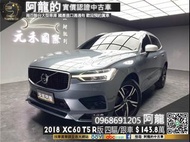 🔥2018 XC60 T5 R版 四驅/跟車/氣壓懸吊/抬顯🔥(097) 中古車 二手車 元禾國際車業 阿龍 新北中古車 實車實價  認證車 代步車 新北二手車 推薦業務 元禾阿龍 找錢 超貸 一手車 租賃車 營業車 車換車 無泡水 無事故