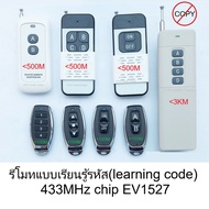 remote control Learning Code And Box Many Types 433 MHz Chip EV1527