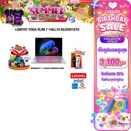 [เก็บคูปองลด 20% สูงสุด 3100.-][ผ่อน 0% 10 ด.]LENOVO YOGA SLIM 7 14ILL10 83JX001GTA /Ultra 7 258V/ปร