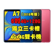 全新品、未拆封，SAMSUNG Galaxy A7 2018 4G/128G 6吋 後置三鏡頭 4G+4G雙卡機原廠公司貨