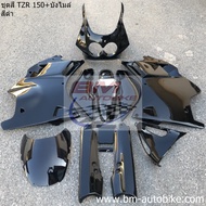 ชุดสี YAMAHA TZR 150  ทั้งคัน 10 ชิ้น