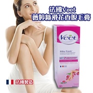 法國Veet薇婷絲滑花香脫毛膏 17/10