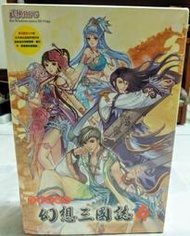 【全新未拆】幻想三國誌4(幻想三國志4)-限量精裝版