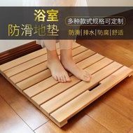 浴室腳踏板淋浴房防滑木腳墊衛生間木地板墊防滑實木吸水