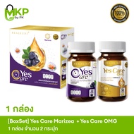 [โปร 1 กล่อง] Real Elixir Yes Care x2 Box set (Marizea 1 กระปุก + Yes Care OMG 1 กระปุก)
