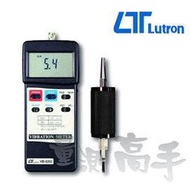 《量測高手》Lutron 振動計 VB-8202【主機保固一年】/台灣公司貨