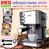 SKG เครื่องชงกาแฟสด 850W 1.5ลิตร  รุ่น SK-1210 , กาแฟ เครื่องทำกาแฟ เครื่องกาแฟสด  coffee machin