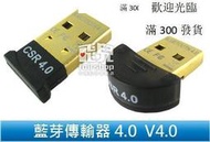 滿300發貨USB 藍芽傳輸器 V4.0 電腦藍芽接收器 音頻發射器 win7 Win8 win10 免驅動程式 047