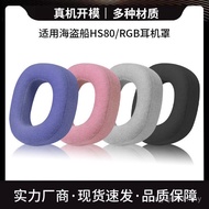 Suitable for Pirate Ship HS80 RGB Earphone Case Headset Wireless Game Gaming hs80 Earmuffs Noise Can