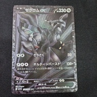 (JP) Zekrom ex BWR 174/086 sv11B Japanese Black Bolt Gred SS+ Pokemon card game tcg ptcg