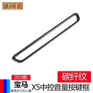 Shenzhen Car End Suitable for BMW/X5 Interior Modification Accessories 19 BMW/X5 Central Control Vol