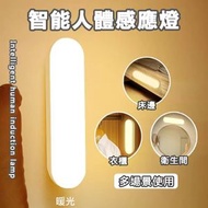 智能人體感應小夜燈LED-暖光 (新款帶開關) USB充電  壁燈 嬰兒床頭夜燈 衣櫃燈 夜讀燈
