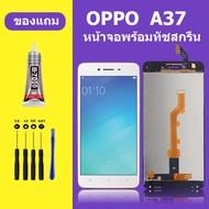 หน้าจอ OPPO A37หน้าจอLCD OPPO A37 ออปโป้ A37 จอชุด จอแท้ จอ Lcd ออปโป้ A37 หน้าจอสัมผัส LCD A37