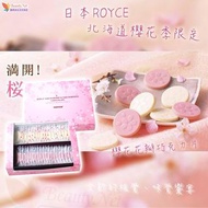 【現貨】日本ROYCE 北海道櫻花季限定 櫻花花瓣巧克力片 (40入)