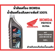 Genuine Synthetic HONDA Engine Oil 1 PROTECH ULTRA 4AT 10W-30 0.8 Liters For Automatic Transmission