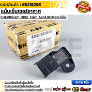 แม็บเซ็นเซอร์อากาศ Chevrolet Opel Fiat Alfa Romeo ทั่วไป#55219296