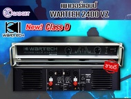พาวเวอร์แอมป์ WARTECH 2400 VZ สินค้ามีพร้อมส่ง