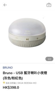 Bruno - USB 藍牙喇叭小夜燈