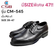 รองเท้าคัชชูหนังดำ CSB รุ่น CM545 ไซส์ชาย Size 39-46 รองเท้าใส่ทำงานหนังดำปิดหัวปิดส้น